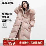 鸭鸭（YAYA）【设计师款】2024年新款羽绒服女过膝长款极寒加厚保暖真毛领外套 花束粉色 S 155