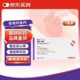 【原研药】康忻 富马酸比索洛尔片 5mg*10片/盒 3盒装