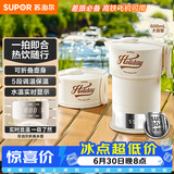 苏泊尔（SUPOR）便携式烧水壶 可折叠电水壶烧水杯旅行0.6L保温恒温电热水壶SW-06J005