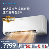 大金（DAIKIN）空调 【价保618】衡境系列 大1匹1级能效康达无感气流温湿双控2.5排纯铜管挂机 ATXE126ZC-W1 白色