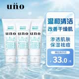 吾诺（UNO）男士进口洗面奶润泽温和洁面膏温和洁净保湿祛痘洁面乳套装130g*3