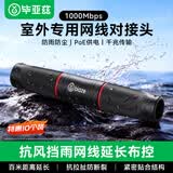 毕亚兹 网线对接头防水 室外网络转接头 防水防尘直通头 千兆网络双通头5类6类7类网络延长器 10个装