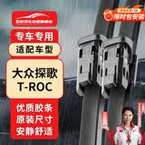 欧积一汽大众探歌T-ROC雨刮器原厂原装尺寸汽车雨刷胶条无骨雨刮片