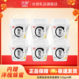 光明如实纯净发酵乳（单杯135g）原味酸牛奶 0蔗糖无添加 健康轻食 【内+洋槐蜂蜜】原味135g*6杯