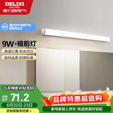 德力西（DELIXI）LED镜前灯浴室防水化妆灯卫生间壁灯 9W暖白光50厘米 