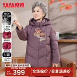 鸭鸭（YAYA）奶奶冬装羽绒服女中老年人妈妈装老太太保暖防寒加厚红色新年外套 紫色-YE5B609725U L (165)