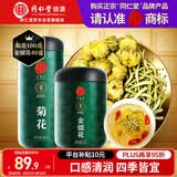 同仁堂品牌 北京同仁堂菊花100克金银花40g春季清润双养 养生茶
