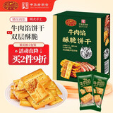 黄金香中华老字号 牛肉馅酥脆饼干330g 肉松夹心薄脆糕点心 休闲零食品