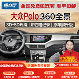 畅力行大众途观X速腾迈腾宝来朗逸帕萨特途观L探岳途昂威然360全景影像 2026 25 24 23-14款大众Polo 5D全景 汽车车全车360度环视加装四路行车记录仪倒车高清