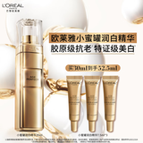 欧莱雅金致臻颜奢养润白精华乳 30ml 美白淡斑 生日礼物女