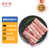 得利斯 黑猪去皮五花肉净重2斤  猪肉生鲜 黑猪肉 五花肉 烤肉烧烤