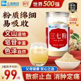 上海医药三七粉250克*2瓶 中药饮片 云南文山乡苗37粉田七粉正品特级天然散瘀止血三七粉