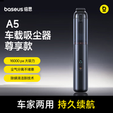 倍思（BASEUS）车载吸尘器大吸力汽车家用16000Pa手持小型便携无线大功率吸尘器