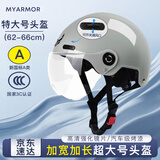 迈阿莫尔（MYARMOR）特大号加宽头盔（头围62-66cm）电动车3c认证新国标大码摩托车半盔夏季男女电瓶车安全帽 摩登灰