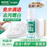 康思嘉小白鞋清洁剂2件套洗鞋刷鞋慕斯干洗剂运动网面球鞋强效去污去黄
