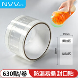 NVV外卖封口贴 pvc透明食品防漏密封易撕贴 奶茶咖啡防漏纸外卖饮料一次性打包封口贴纸胶带 BQ-W01白