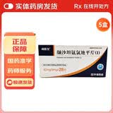 [缬氨悦] 缬沙坦氨氯地平片(Ⅰ) 80mg:5mg*28片/盒 5盒装