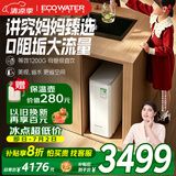 怡口净水（ECOWATER）净水器0阻垢0添加家用厨下直饮等效1200G净饮水机长效RO膜反渗透母婴鲜活水除菌家电水晶ERO152-3