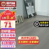 霍克林 强化复合地板家用 E0级ENF级包安装可选防水耐磨地暖复合木地板 K1205（ENF 12MM 可泡水）