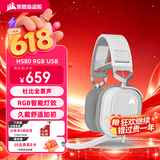 美商海盗船（USCORSAIR）HS80 头戴式游戏耳机 杜比音效麦克风三角洲行动 无畏契约吃鸡神器 HS80 RGB USB 白色