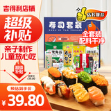 吉得利 寿司套装1020g 20件套 紫菜包饭露营野餐寿司食材全套工具