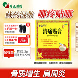 奇正藏药 消痛贴膏4贴膏药 活血化瘀 消肿止痛贴 腰肌劳损 风湿及类风湿疼痛 跌打瘀痛 骨质增生 肩周炎 落枕