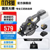 小强【官方正品】20V无刷锂电锯手电锯充电电圆锯木工锯手提锯5883 5883【6.0Ah一电一充】