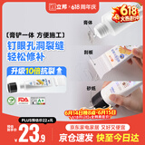 立邦墙面修复补墙膏刮板防霉堵洞抗裂去污修复修补墙面抗菌白色100ml