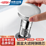 杜邦（DU PONT）洗手盆漏水塞陶瓷面盆弹跳芯防虫防臭面盆下水器防堵过滤漏水塞16