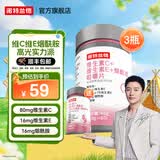 诺特兰德维生素c维生素e烟酰胺咀嚼片复合vcve烟酸多种维生素运动男女士 60粒*3瓶 【送葡萄籽】1瓶