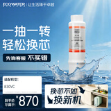 怡口净水（ECOWATER）净水器家用原装耗材 VC-3100滤芯 除异色异味改善口感 适配（适用于830VC）机型详询客服