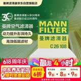 曼牌滤清器（MANNFILTER）空气滤清器空气滤芯空滤C26108适配别克英朗GT英朗XT/科鲁兹/雅特