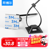 开博尔 尼龙扎线带 3M背胶固定座扎带 自粘电线理线器线扣 固定夹线卡子 整理带固线夹 100套