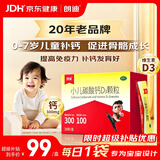 朗迪 小儿碳酸钙D3颗粒28袋/盒 儿童钙补充0-1-3岁婴儿钙冲剂液体钙含维生素d3长高颗粒液体钙儿童补钙