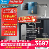 美的（Midea）省芯直饮加热制冷净水器套装【白泽1000+管线机240D+前置25pro】反渗透RO过滤家用壁挂式冷热一体