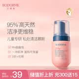 贝德美儿童柔护慕斯清洁液私密私处护理液宝宝清洗液外阴屁屁洗护100ml
