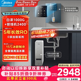 美的（Midea）直饮加热制冷净水器套装【白泽1000G+管线机240D】厨下式0阻垢剂RO反渗透家用冷热一体净饮机
