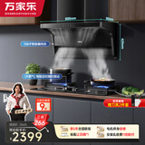 万家乐油烟机【小鲸喜】顶侧双吸不碰头 智能定时烟灶联动 26立方抽油烟机5.2kW燃气灶套装AK6+AY9天然气