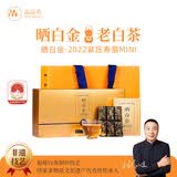品品香白茶 福鼎白茶晒白金mini版2022年寿眉180g茶叶礼盒 四年陈老白茶