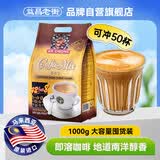 益昌老街（AIK CHEONG OLD TOWN）2+1原味即溶咖啡 马来西亚进口 20gx50条 