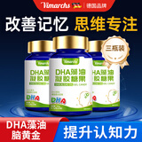 VIMARCHS德国品牌儿童DHA藻油添加ARA 提神高中生青少年6-18岁专注力3瓶