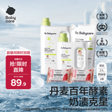 babycare婴儿洗衣液宝宝专用儿童酵素去污清洁剂清洗液（3.1L+2西柚皂）