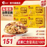 洽洽 小黄袋175g每日混合坚果学生款腰果核桃休闲零食早餐代餐礼物 【纯坚果700g】纯坚果175g*4盒