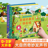 青葫芦幼儿早教发声书语言启蒙绘本0-1-3岁儿童益智玩具生日礼物点读机 奇妙发声书：春天+夏天【2册】