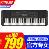雅马哈（YAMAHA）电子琴PSR-F52/E283/E383初学入门61键成人儿童初学练习考级演奏 升级PSR-E283官方标配