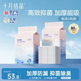 十月结晶抑菌铂金隔尿垫80片M码不可洗隔尿垫一次性婴儿尿垫护理垫姨妈垫