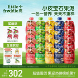 小皮（Little Freddie）宝石果泥婴幼儿西梅果泥6月+宝宝辅食水果泥便携0添加零食20袋