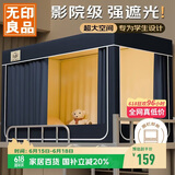 无印良品学生宿舍强遮光防尘帘 床帘单人床蚊帐90*190*110cm【上铺】