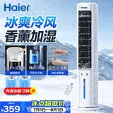 海尔（Haier）家用空调扇加湿冷风扇轻音落地冷风机水冷塔扇遥控冷气扇强力制冷小空调京东自营冷气机HFZ-Y8625A