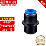 潜水艇（Submarine） 下水管配件厨房菜盆下水管配件下水管CSQ-1C/CSQ-2C洗菜盆配件 24.直插式3分净水\前置接头